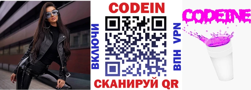 купить наркотик  Шелехов  Кодеиновый сироп Lean напиток Lean (лин) 